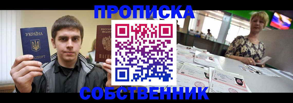 прописка 2025 в Каменск-Шахтинском