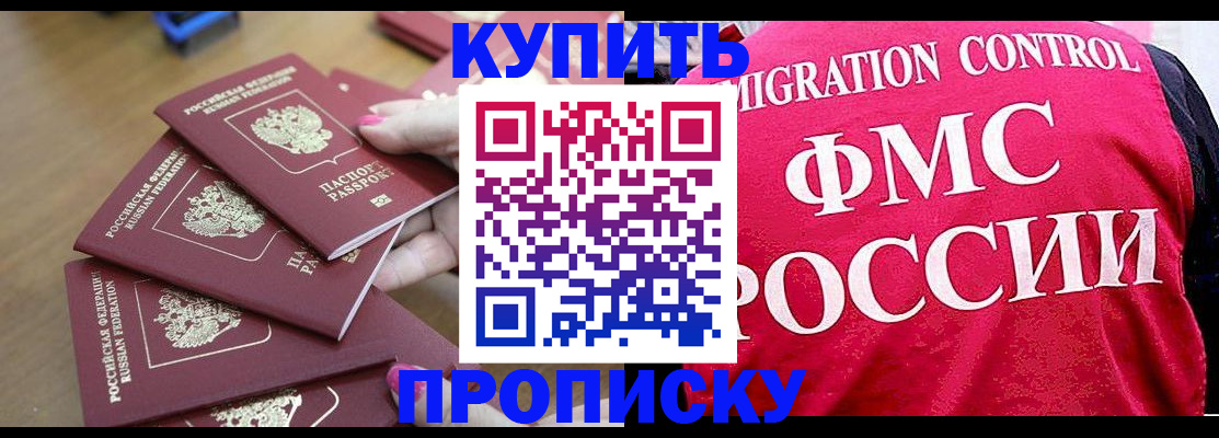 прописка регистрация в Каменск-Шахтинском