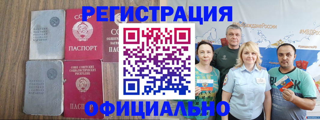 прописка законно в Каменск-Шахтинском