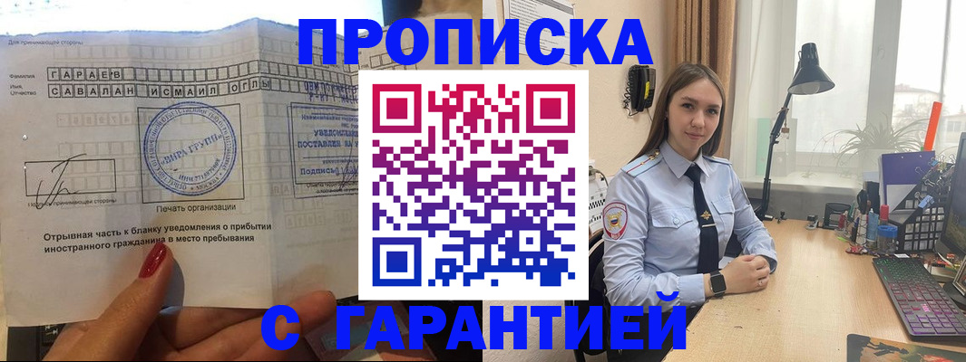 прописка для работы в Каменск-Шахтинском